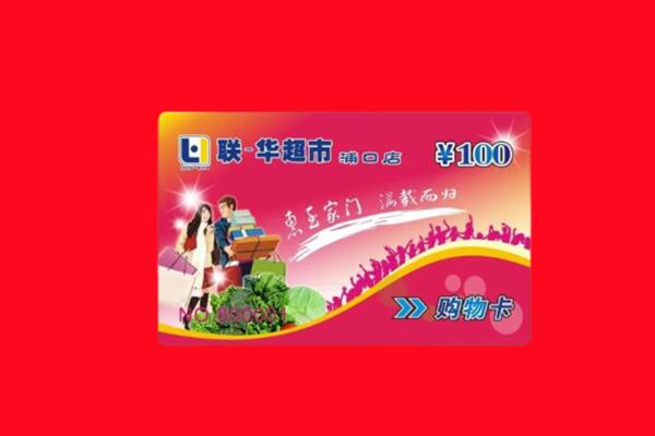 北京怀柔区高价求购回收商超卡